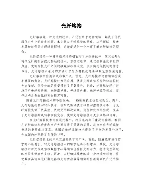 光纤熔接 
