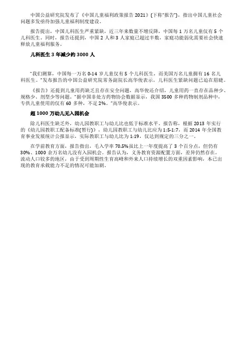 中国儿童福利政策调查报告2021