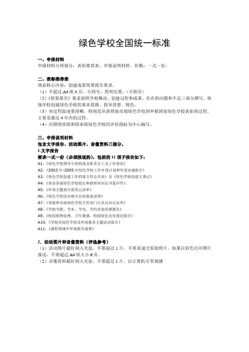 绿色学校全国统一标准