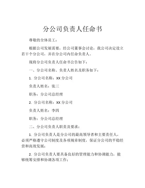 分公司负责人任命书