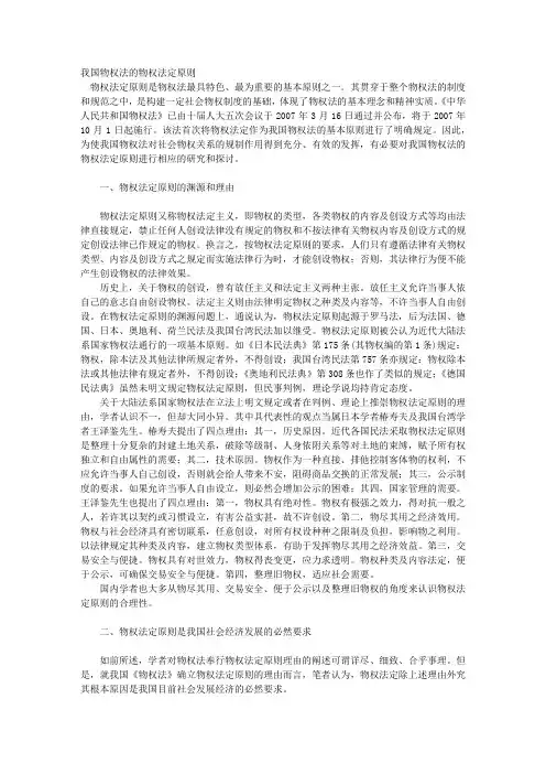 我国物权法的物权法定原则