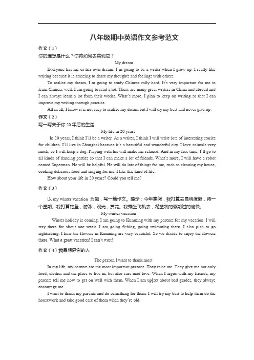 八年级上册期中英语作文参考范文