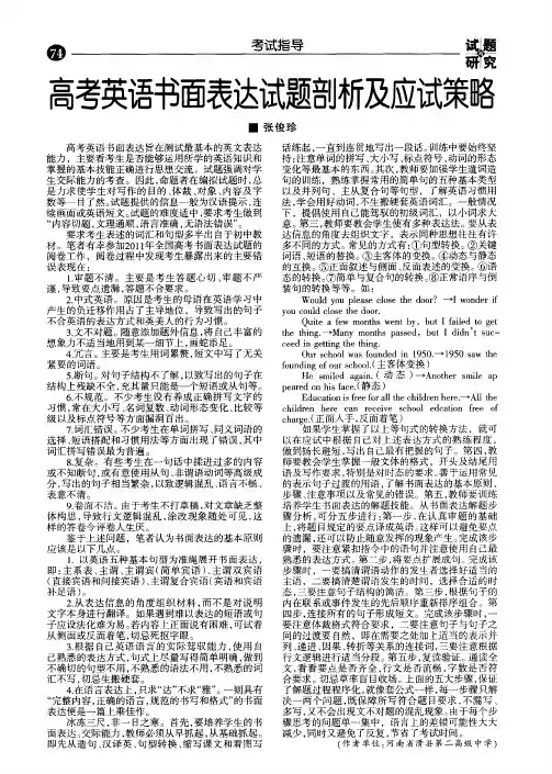 高考英语书面表达试题剖析及应试策略
