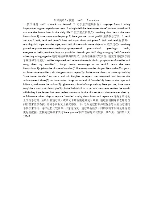 牛津英语2a教案  Unit2   A snack bar