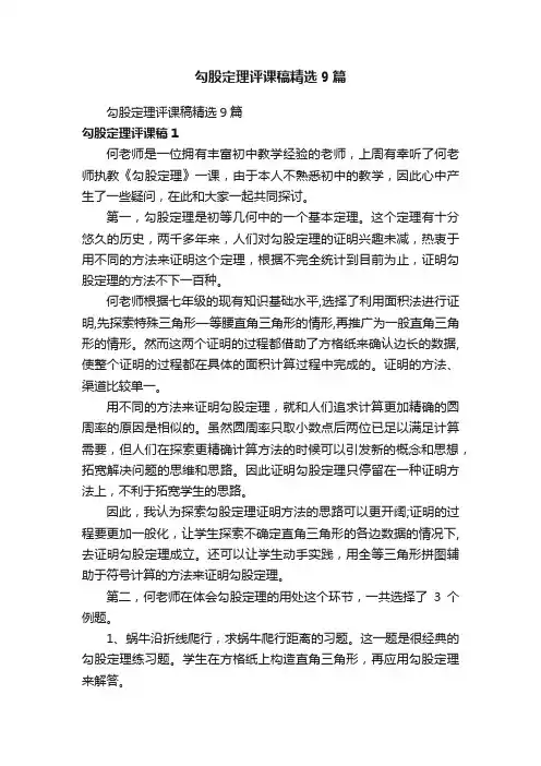 勾股定理评课稿精选9篇