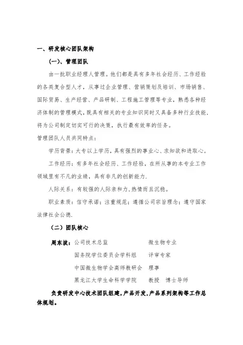 核心技术团队及研发简介【范本模板】