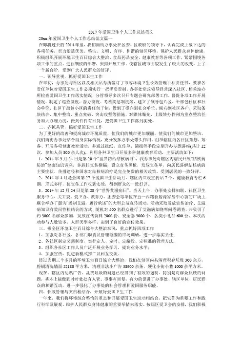 2017年爱国卫生个人工作总结范文