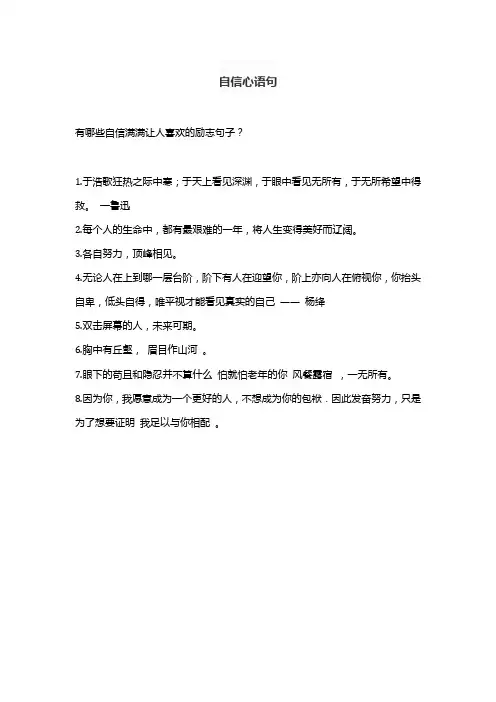 自信心语句