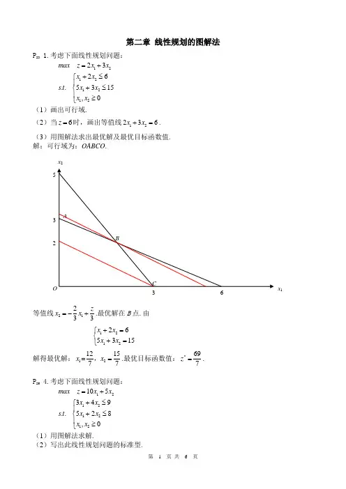 运筹期末复习题