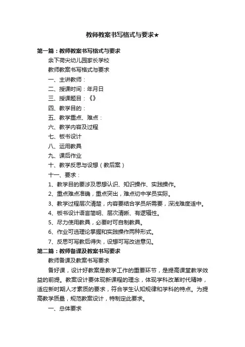 教师教案书写格式与要求★