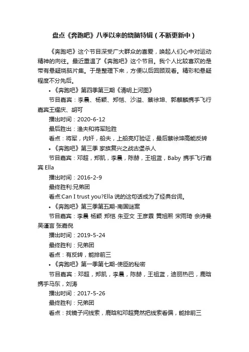 盘点《奔跑吧》八季以来的烧脑特辑（不断更新中）