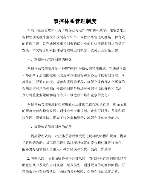 双控体系管理制度