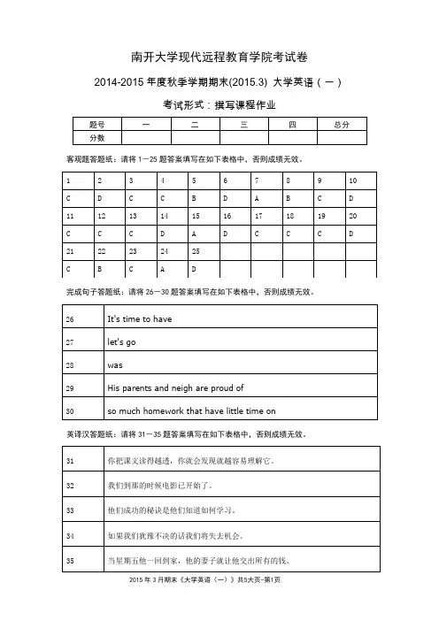 大学英语(一)-开放英语(1503)