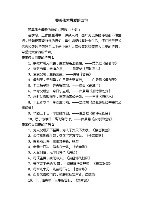 赞美伟大母爱的诗句（精选115句）
