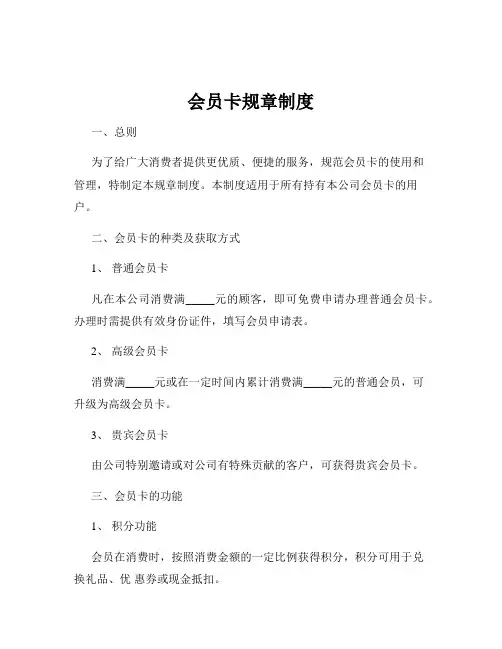 会员卡规章制度