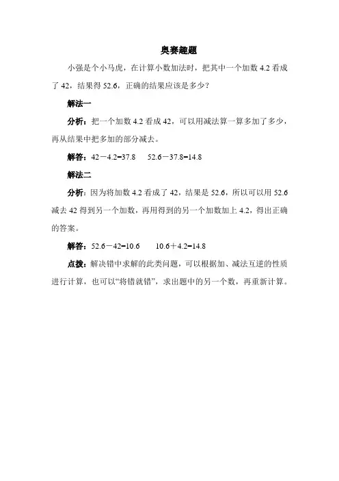 人教版三年级数学下册奥赛趣题(精编).docx