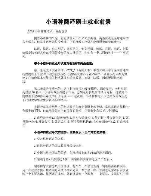 小语种翻译硕士就业前景