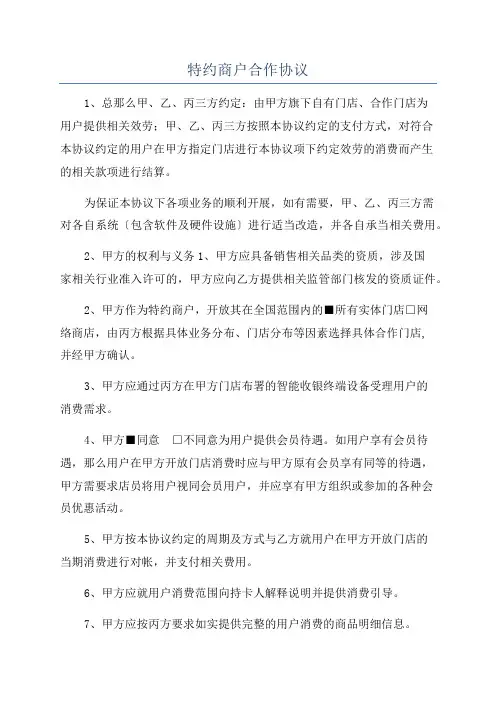 特约商户合作协议