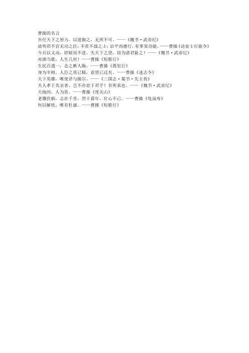 曹操的名言