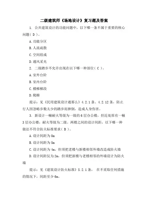 二级建筑师《场地设计》复习题及答案