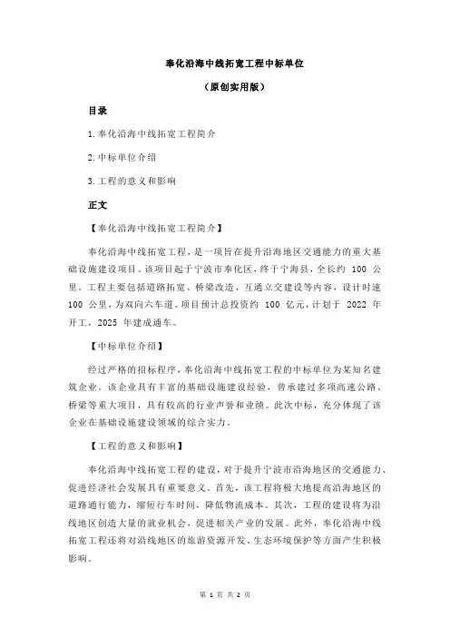 奉化沿海中线拓宽工程中标单位