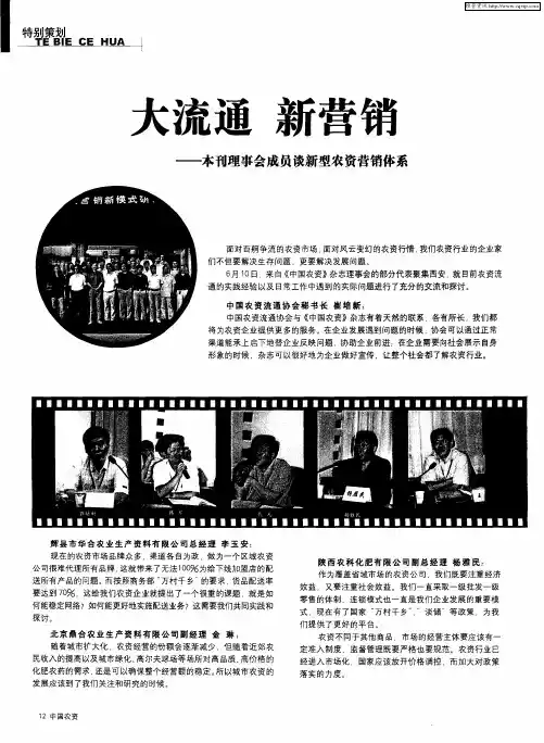 大流通 新营销——本刊理事会成员谈新型农资营销体系