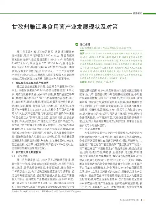 甘孜州雅江县食用菌产业发展现状及对策