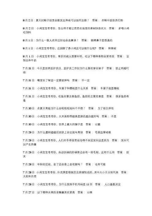小鸡庄园今天答案
