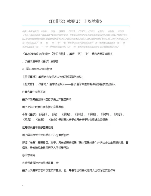【《非攻》教案1】 非攻教案