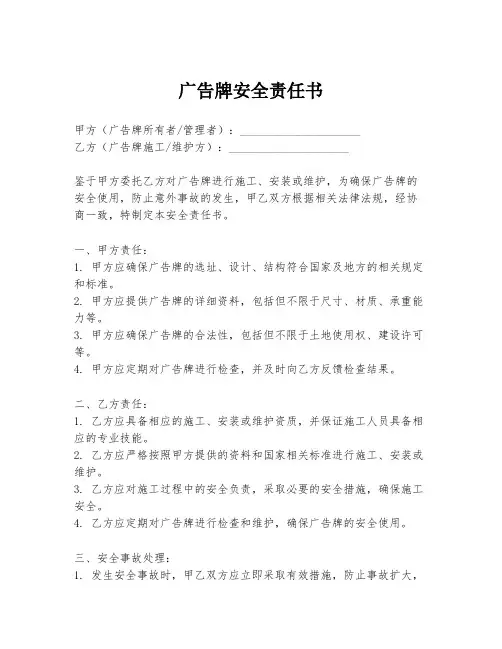 广告牌安全责任书