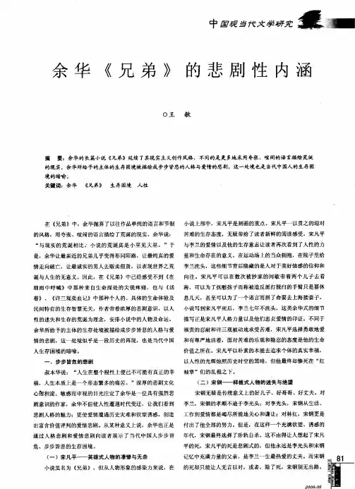 余华《兄弟》的悲剧性内涵