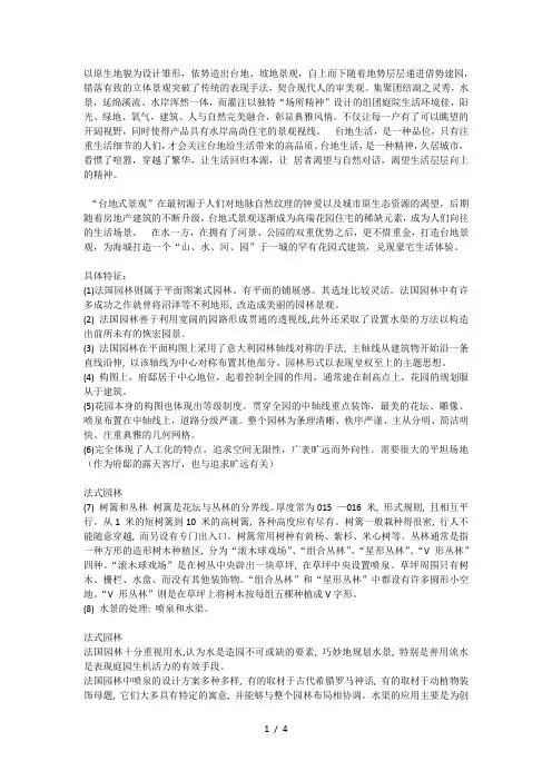 法式园林详细介绍