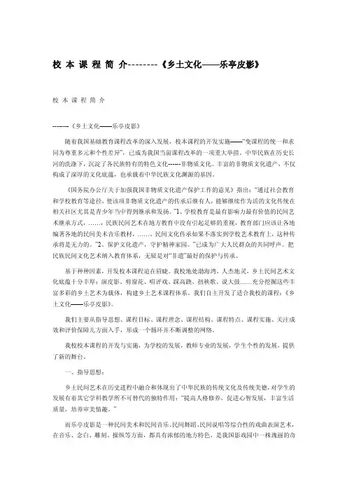 【皮影校本课程简介】