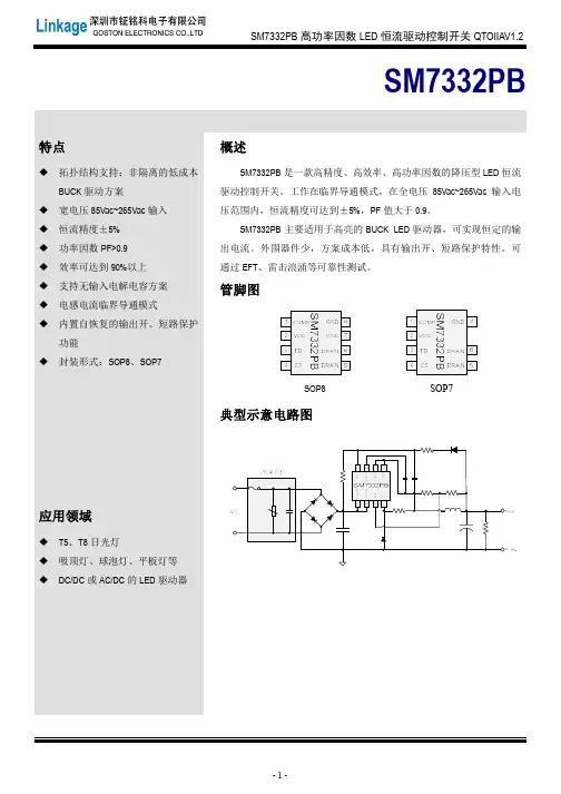 SM7332PB 80V240mA非隔离高PF降压型恒流芯片无频闪电源方案非认证
