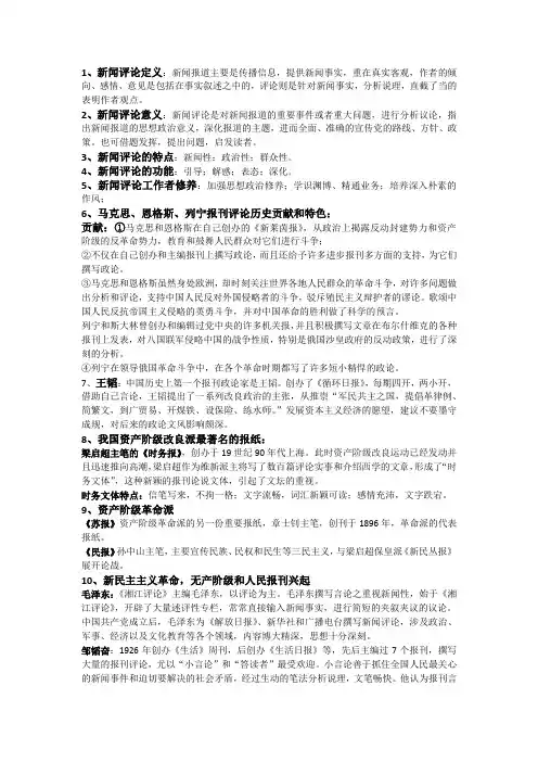 新闻评论