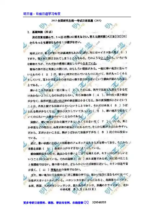2013年考研日语真题