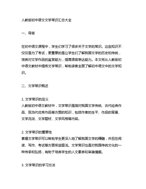 人教版初中语文文学常识汇总大全