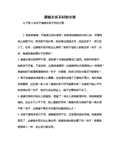 婆媳关系不好的文案