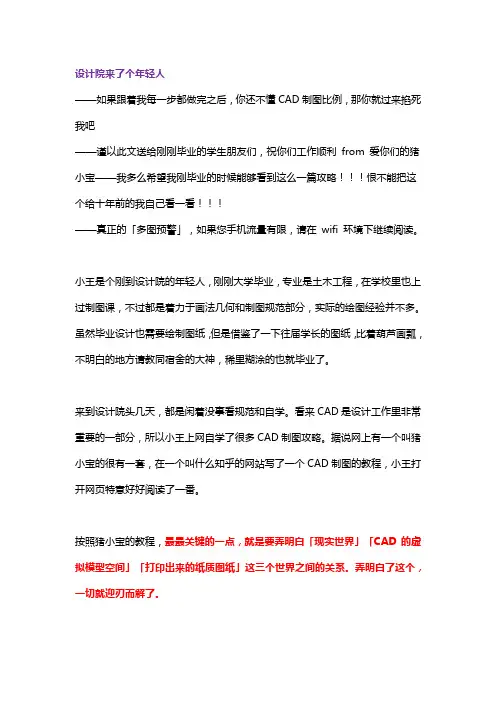 手把手教你解决CAD制图中的各种比例问题