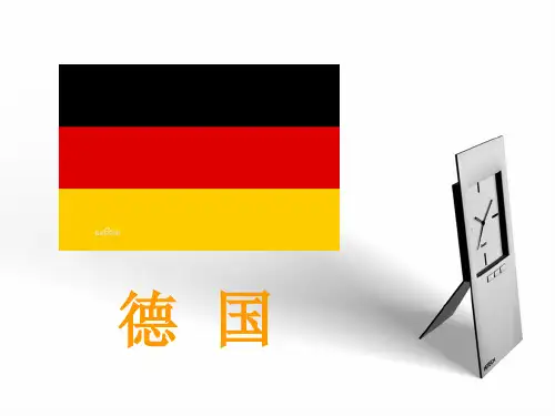 德国--介绍ppt课件