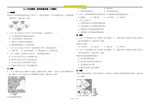 2014地理真题(大纲版)(含答案解析版)