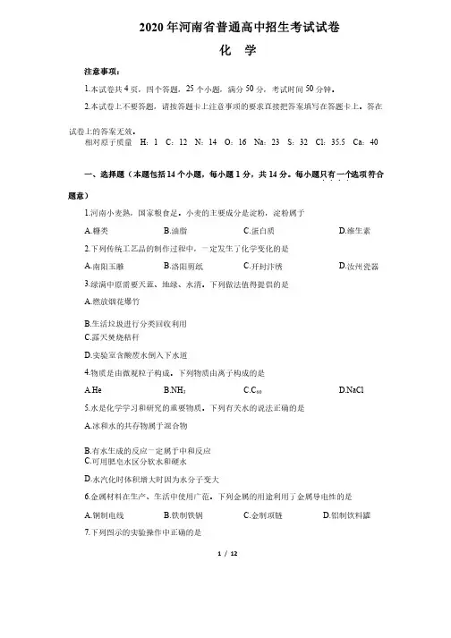 2020年河南中考化学试卷（含答案解析）