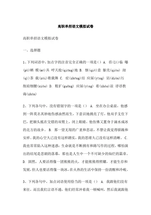 高职单招语文模拟试卷