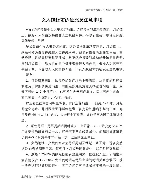 女人绝经前的征兆及注意事项