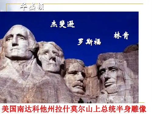 人民版-选修4-美国首任总统乔治-华盛顿上课用