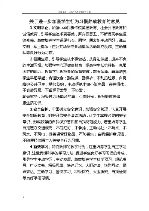 关于进一步加强学生行为习惯养成教育的意见