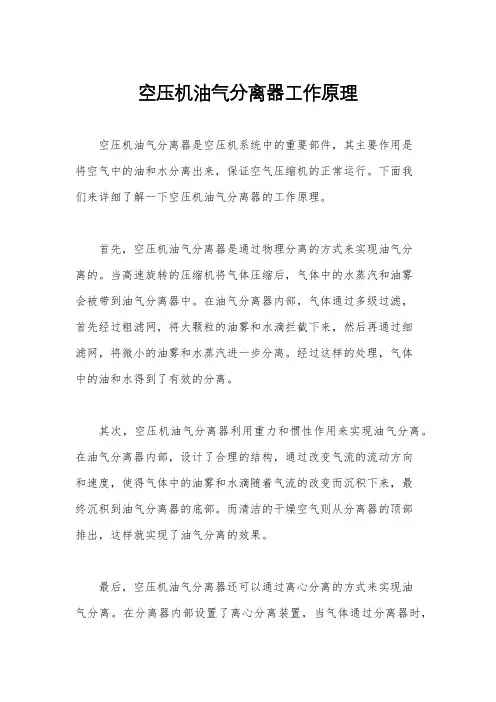 空压机油气分离器工作原理