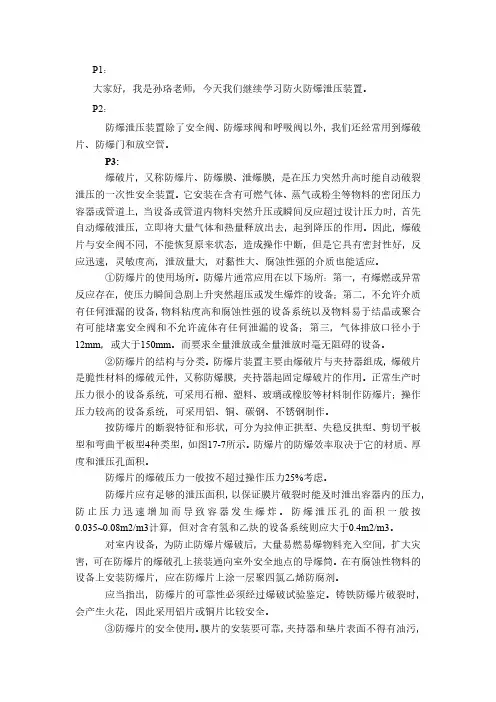 爆破片、防爆门、放空管--教案
