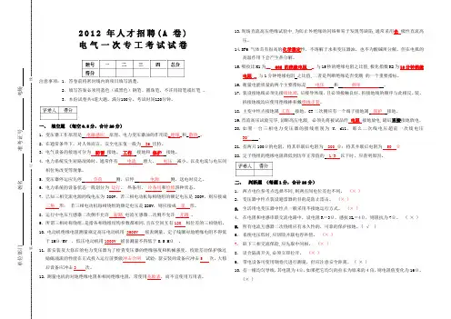 电气一次专工试卷答案(A卷)