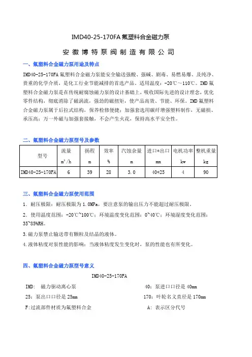 IMD40-25-170FA氟塑料合金磁力泵